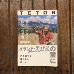 TETON 感じて生きる 山からの提案