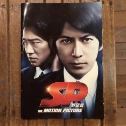 SP 野望篇　映画パンフレット　波多野貴文監督作品