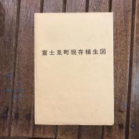 富士見町の植物