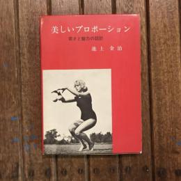 美しいプロモーション 若さと魅力の設計