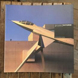 カリフォルニア航空宇宙博物館 ARCHITECTURE IN DETAIL