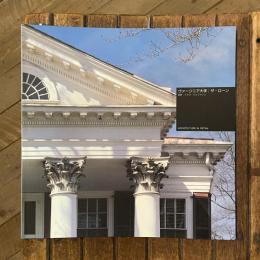 ヴァージニア大学：ザ・ローン ARCHITECTURE IN DETAIL