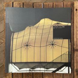 イマジネーション本社 ARCHITECTURE IN DETAIL