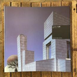 シュナーベル邸 ARCHITECTURE IN DETAIL