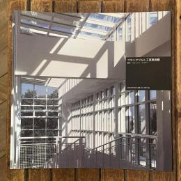 フランクフルト工芸美術館 ARCHITECTURE IN DETAIL