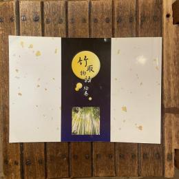 竹取物語絵巻