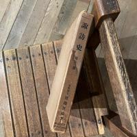 諏訪史　第三巻　中世の諏訪