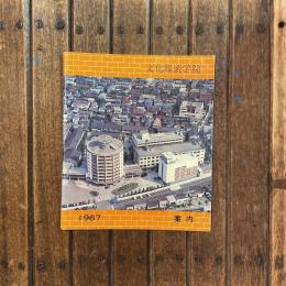 文化服装学院 1967 案内