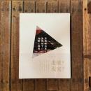 空間演出家 池貝知子の仕事と意見