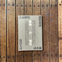 書物の現在