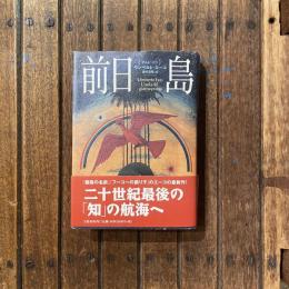 前日島