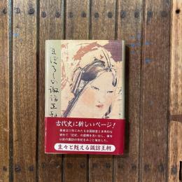 まぼろしの諏訪王朝