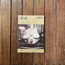 笑う月　新潮文庫