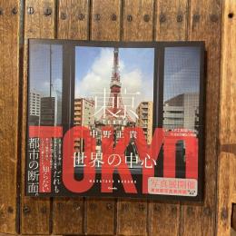 東京