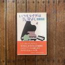 いつもライヴは気分よく