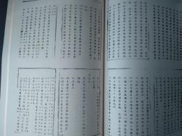 蔡鐸本中山世譜 : 5巻付1巻