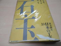 石・玉