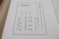 聲楽譜付　舞踊曲工工四　第二巻