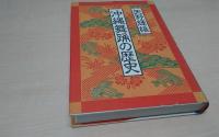 沖縄舞踊の歴史