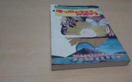 捨て石にされた沖縄から : 高校生による戦争体験聞き書き