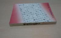 捨て石にされた沖縄から : 高校生による戦争体験聞き書き