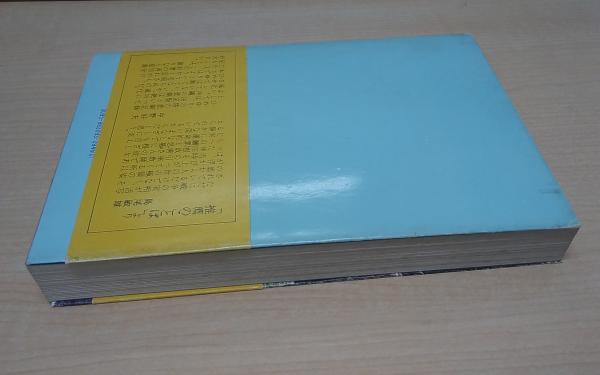 ひめゆりの塔をめぐる人々の手記(仲宗根政善 著) / Co 琉球