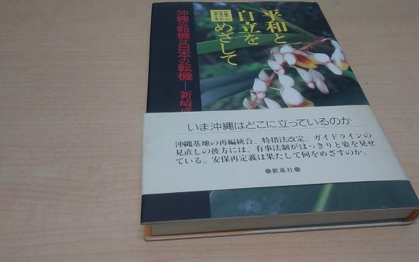 八重山民俗誌(喜舎場永珣 著) / Co 琉球 / 古本、中古本、古書籍