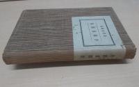 沖縄童謡集 : 附・那覇固有の遊戯