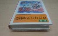 おきなわ学校劇集