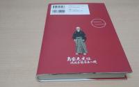 島袋光史伝 : 琉球芸能発展の礎