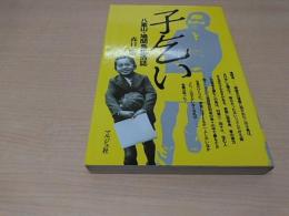 子乞い : 八重山・鳩間島生活誌