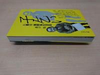 子乞い : 八重山・鳩間島生活誌