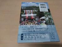 八重山の御嶽 : 自然と文化