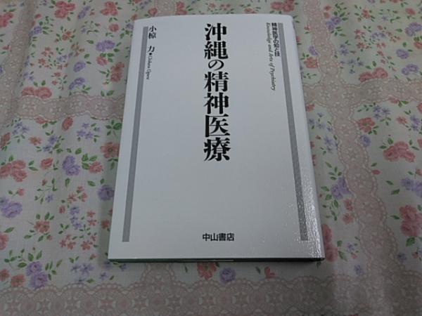 ねじれた絆 赤ちゃん取り違え事件の十七年 奥野修司 著 Co 琉球 古本 中古本 古書籍の通販は 日本の古本屋 日本の古本屋