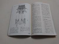 首里城研究