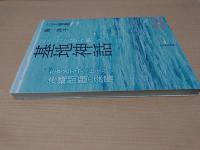 女子力で読み解く基地神話