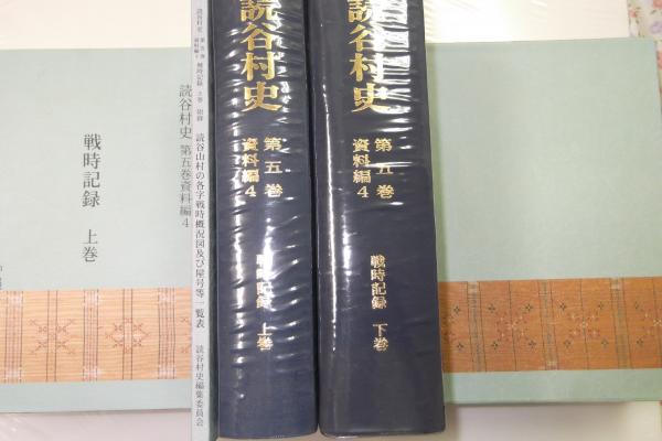 琉球国由来記 巻二～十巻5分冊一括 1957年 琉球史料研究
