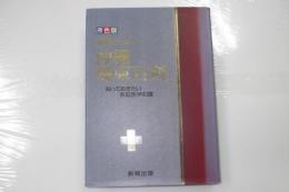 長寿のための沖縄健康百科