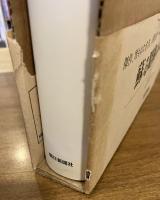 定本木村伊兵衛