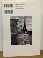 <パリ写真>の世紀