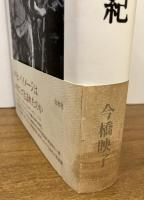 <パリ写真>の世紀