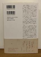 環状島　＝　トラウマの地政学