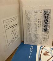 新職業としての孔版・軽印刷技術全書