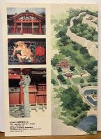 首里城　Architectural　Manual