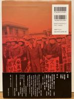 全軍労・沖縄闘争　比嘉豊光写真集