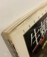 生頼範義イラストレーション