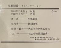 生頼範義イラストレーション