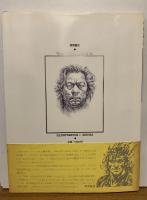 生賴範義イラストレーションⅡ　幻魔世界