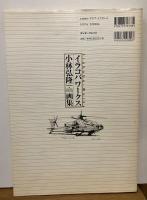 イラコバワークス 小林弘隆画集
