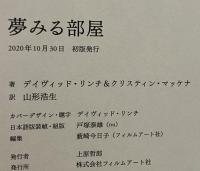 夢みる部屋
